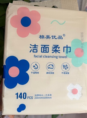 棉美优品洁面柔巾加厚加大干湿两用一次性洗脸巾柔软吸水洁面巾