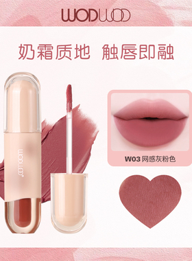 WODWOD轻纱薄雾感唇釉