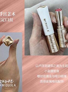 咪朵拉菁纯丝雾不沾杯口红雾面