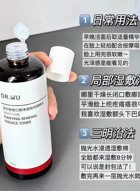 正品DRWU达尔肤杏仁酸抛光水控油去闭口粉刺油皮救星爽肤水正装