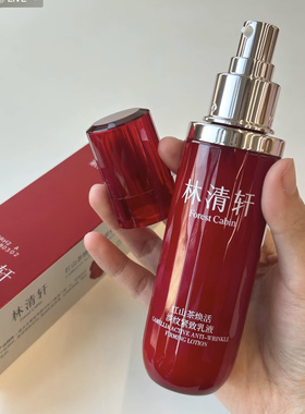 狂补胶原~林清轩红山茶焕活淡纹紧致乳液120ml保湿抗皱山茶花乳