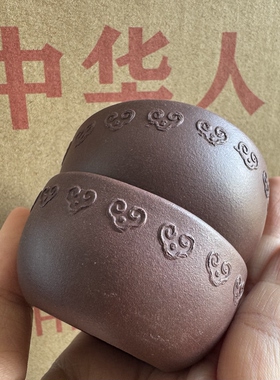 库存近一二十年宜兴紫砂祥云如意纹茶杯手工主人杯功夫茶具
