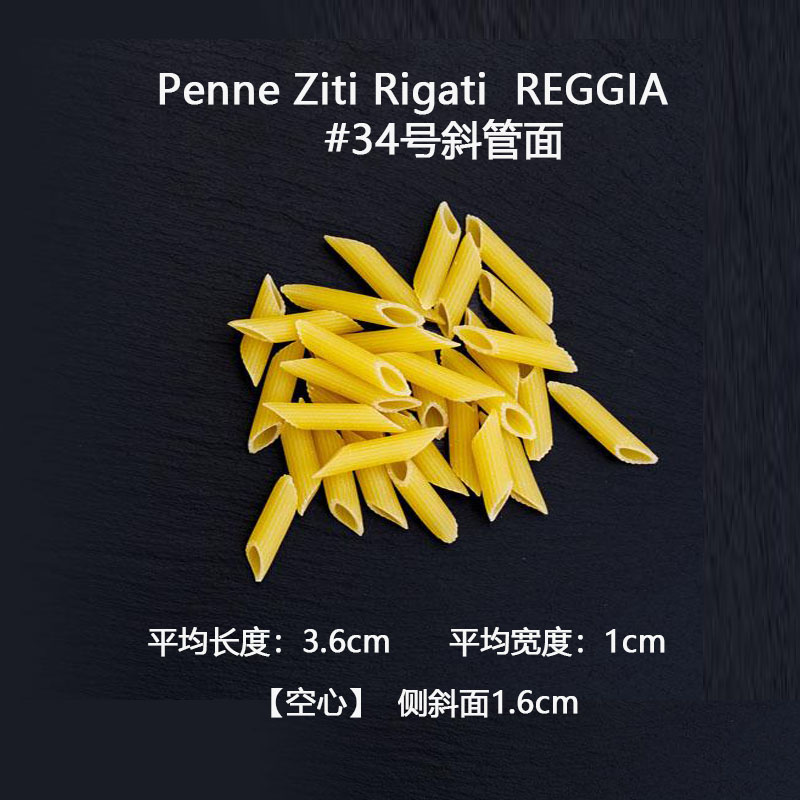 意大利原装进口通心粉意面reggia瑞际斜管500克两头尖意粉空心粉 - 图0