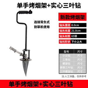 种植机打孔钻头打草机割草机打洞机挖坑机汽油割灌机烟钻头烤烟架