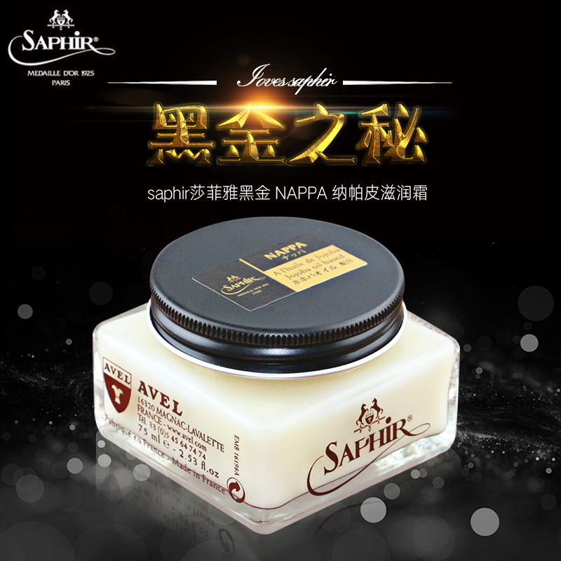 莎菲雅黑金NAPPA納帕皮滋潤霜 小牛羊皮駝鳥皮植鞣皮保養護理聖品