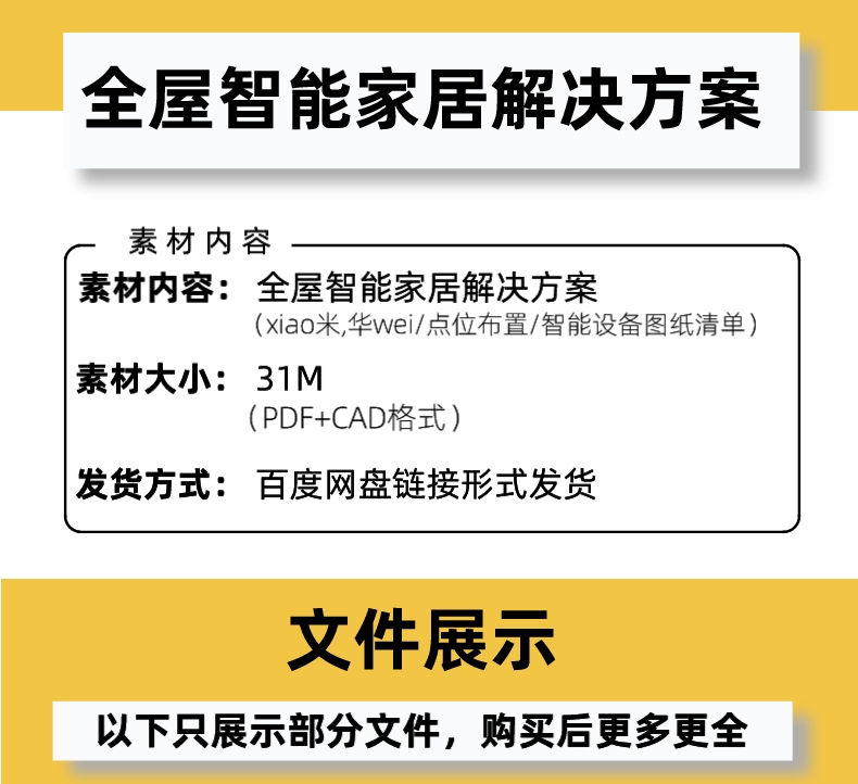 小米华为智能家居解决方案智能开关灯具空调室内家装设计全屋施工-图0