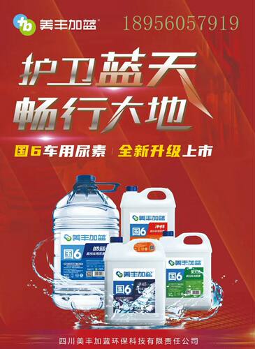 美丰加蓝 净畅 中国石化 车用尿素 尾气处理液 尿素水溶液10桶 - 图1
