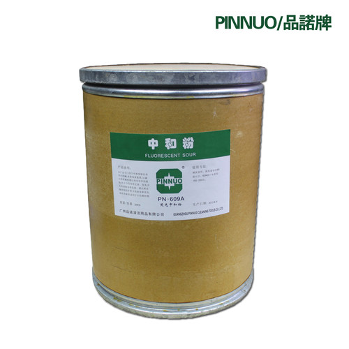 特价荧光中和粉酒店洗衣房毛巾床单增白除锈洗涤用品20Kg中和酸粉 - 图1