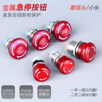 16 16 19 22mm metal sharp stop switch button mushroom head waterproof stainless steel power emergency power cut stop