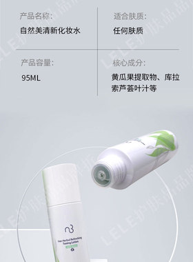 全新正品  自然美清新化妆水833014（8T110-P）补水控油