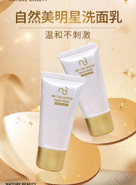 自然美nb1保湿洗面乳80g