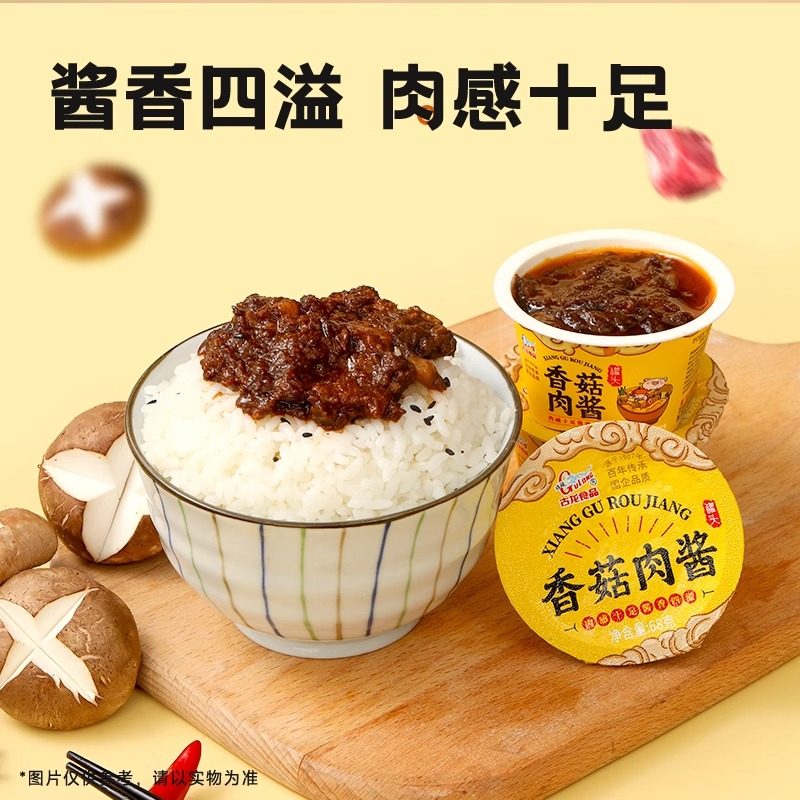 古龙香菇肉酱罐头厦门特产下饭拌饭拌面酱户外食品年货送礼蘑菇酱,淘宝优惠券,粉丝福利购,淘宝优惠卷