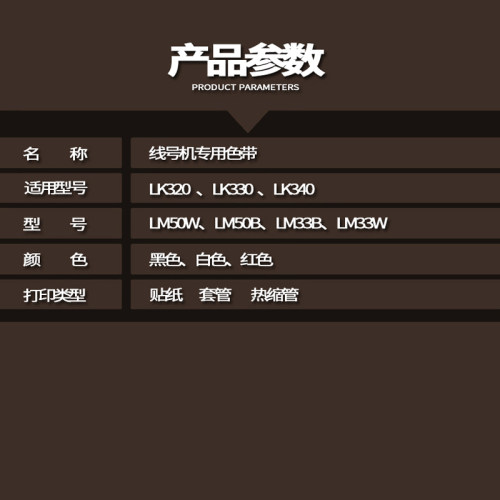 线号机色带号码管打印机色带碳带LM50B/33B LM320/LK340黑色色带-图2