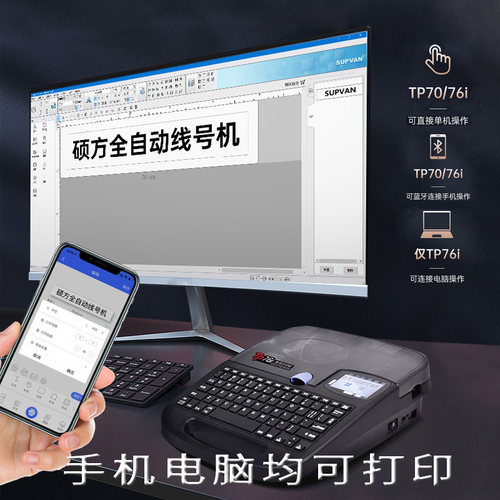 硕方线号机tp70/76i套管打印机tp60/66iPVC线号管梅花管打印机 - 图1