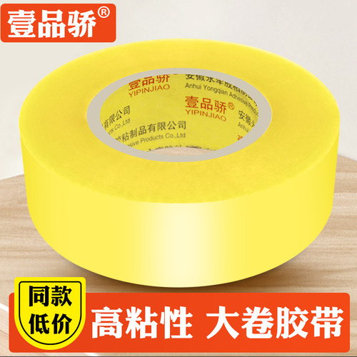 壹品骄高粘透明包装胶带批发宽6cm厚4.0cm淘宝封箱带胶纸封口胶条 - 图0