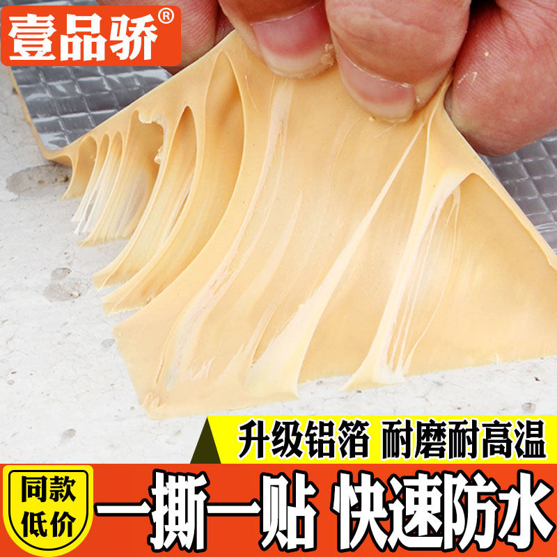 屋顶防水补漏材料丁基卷材房顶裂缝防水胶带强力防漏水贴纸胶布,淘宝优惠券,粉丝福利购,淘宝优惠卷