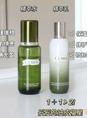 海蓝之谜水乳套装修护紧致补水