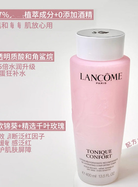 清滢400ml保湿舒缓玫瑰兰蔻粉水