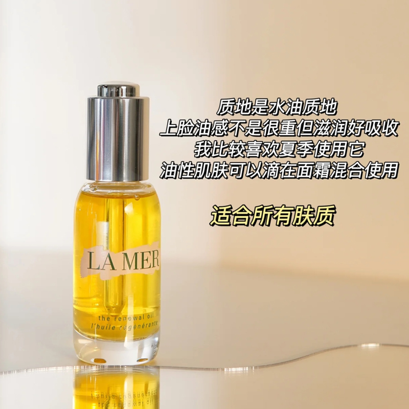 LAMER海蓝之谜臻璨焕活面部精华油万能全能油精油深度修护30ml-图0