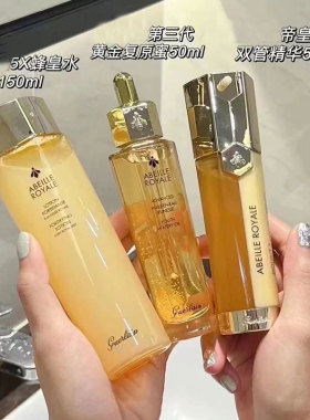 娇兰帝皇蜂姿水三件套抗衰老补水