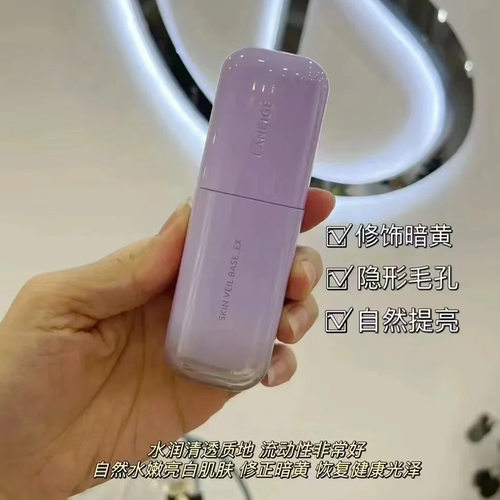 现货兰芝隔离霜丝柔裸妆妆前乳紫色绿色隔离防晒遮瑕三合一粉底液 - 图1