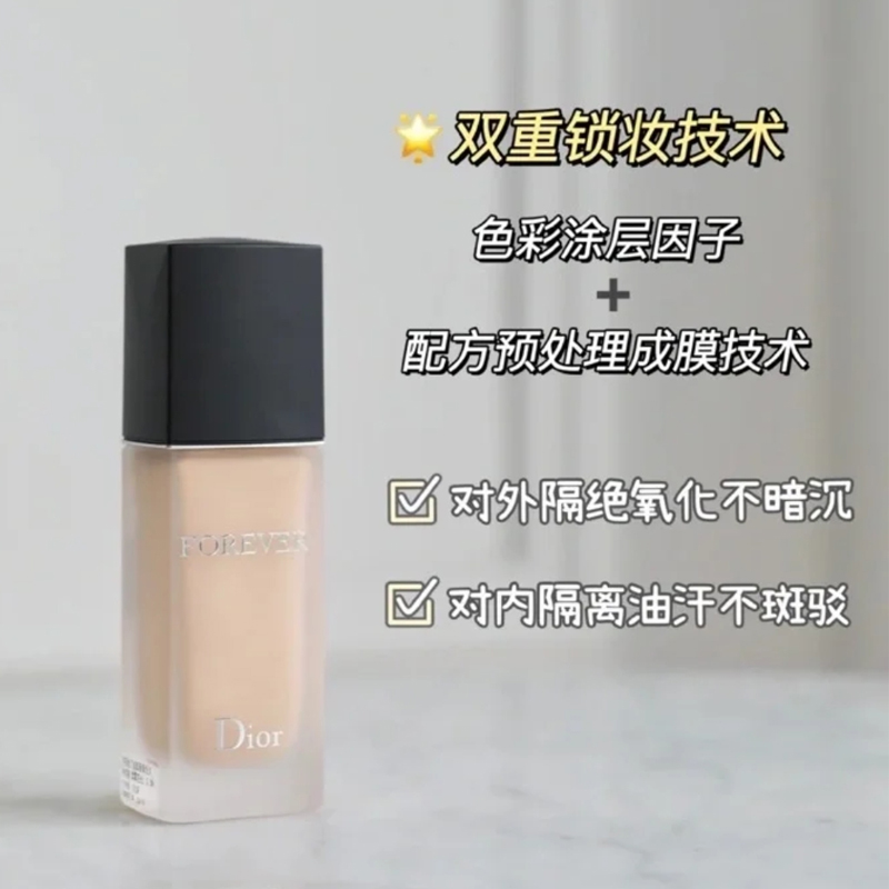 Dior/迪奥新款Forever凝脂恒久粉底液30ml锁妆遮瑕保湿哑光控油