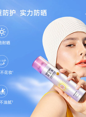 玥之秘学生专用水晶防晒喷雾