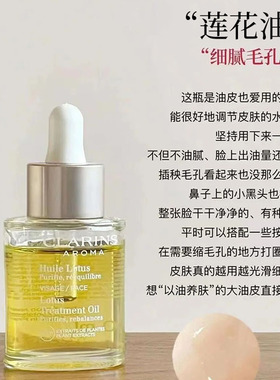 娇韵诗莲花油30ml补水保湿精华油