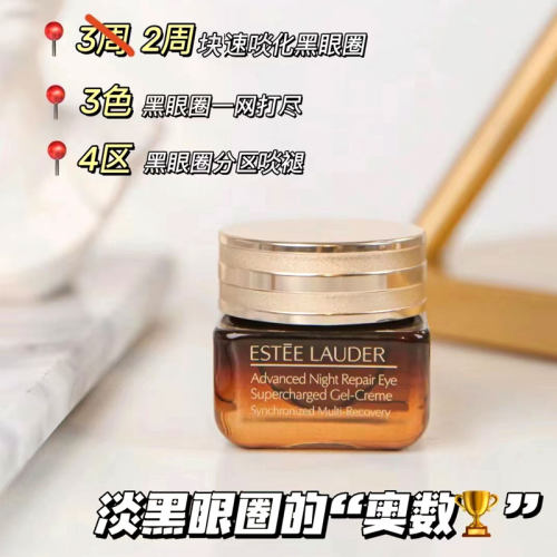 雅诗兰黛小棕瓶五代特润眼霜修护正品紧致淡化细纹黑眼圈抗蓝光霜 - 图1