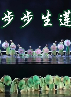 步步生莲荷叶绸布伞舞蹈表演道具