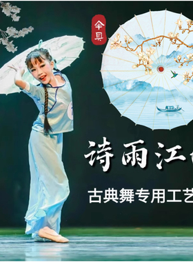 诗雨江南儿童独舞考级跳舞表演伞
