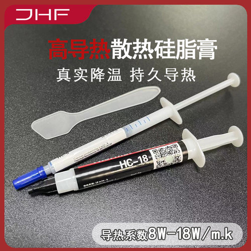CPU导热硅脂 18W导热膏台式机笔记本显卡芯片散热硅脂耐高温凝胶 - 图0