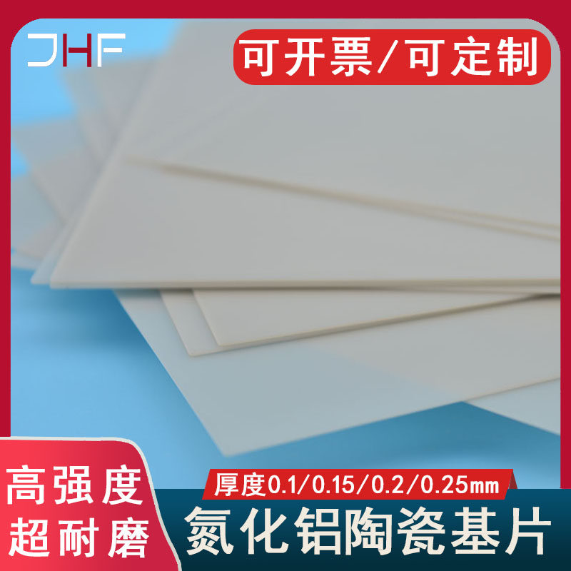 氮化铝陶瓷片ALN高导热绝缘陶瓷散热片50*50*0.1/0.2/0.30.5-10mm,淘宝优惠券,粉丝福利购,淘宝优惠卷