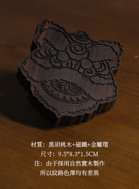 YIMU创意多功能实木开瓶器3d立体磁帖国潮醒狮冰箱贴文创家居饰品