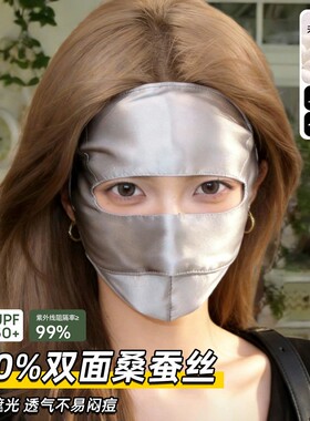 日本进口真丝防晒面罩女款夏季