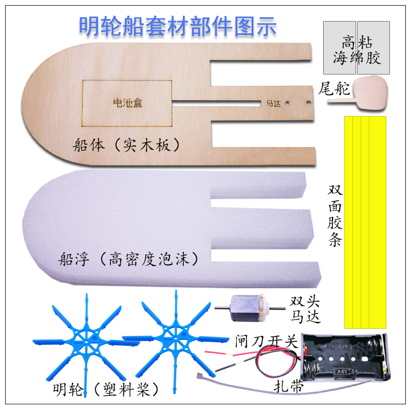 电动明轮船空气桨科技小制作科学探索号实验创智客拼装船模型玩具 - 图0