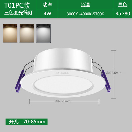 公牛led新款家用客厅明装t01筒灯三色变光超薄嵌入式射灯4w白边pc