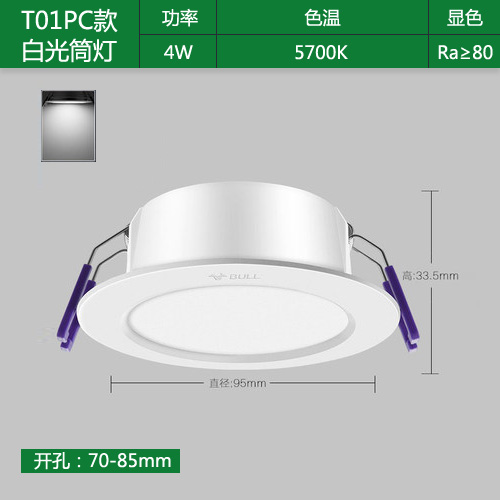 公牛led新款家用客厅明装t01筒灯三色变光超薄嵌入式射灯4w白边pc