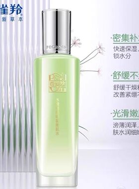 百雀羚明星护肤品精华水美肌水