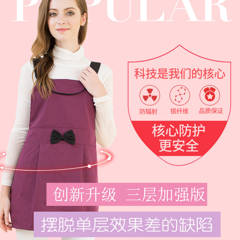 防辐射服正品四季放射服电脑围裙 孕婴港湾防辐射围裙