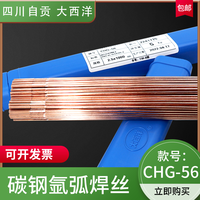 四川自贡 大西洋CHG-56碳钢氩弧焊丝 ER50-6/ER70S-6碳钢氩弧焊丝 - 图2