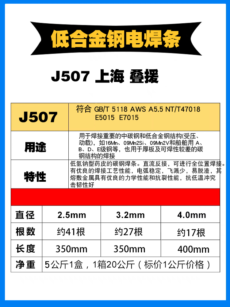 上海叠援J507低合金高强钢焊条E7015/E5015电焊条j507焊条包邮2.5 - 图0