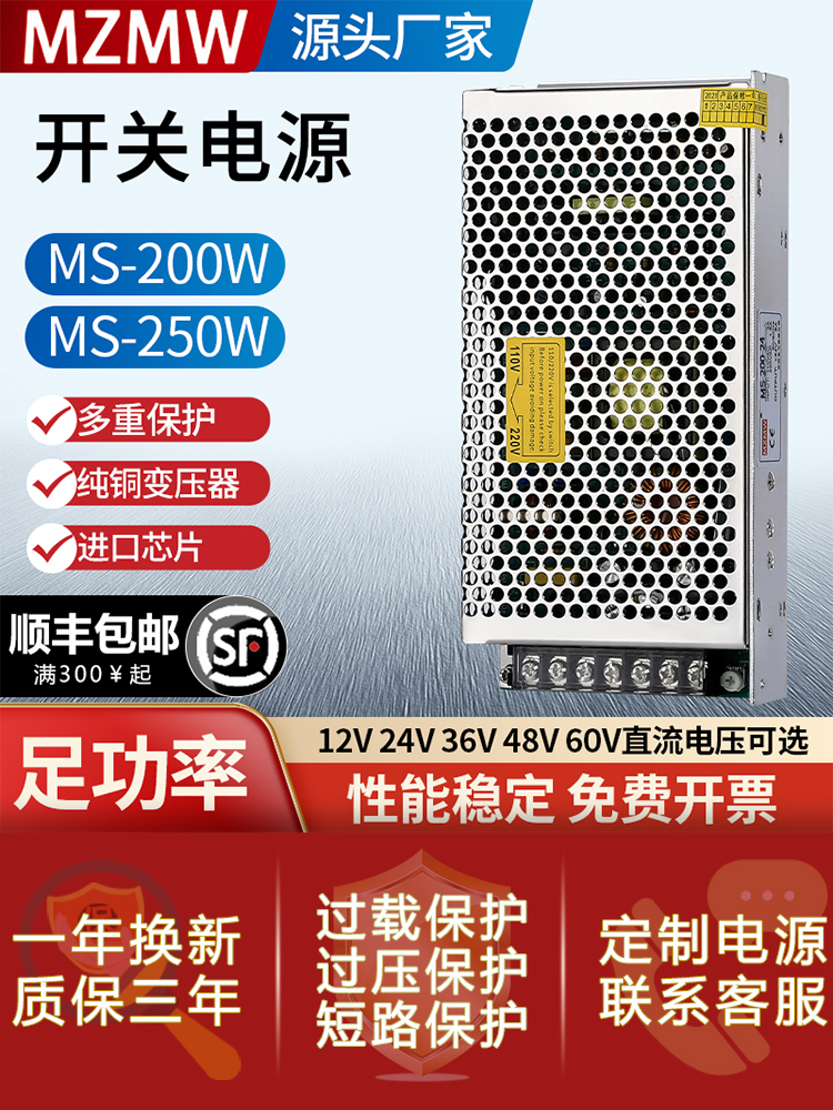 开关电源200W250W MS-250-24V8a10a5V40a MS-200-12V16a 48伏直流 - 图3