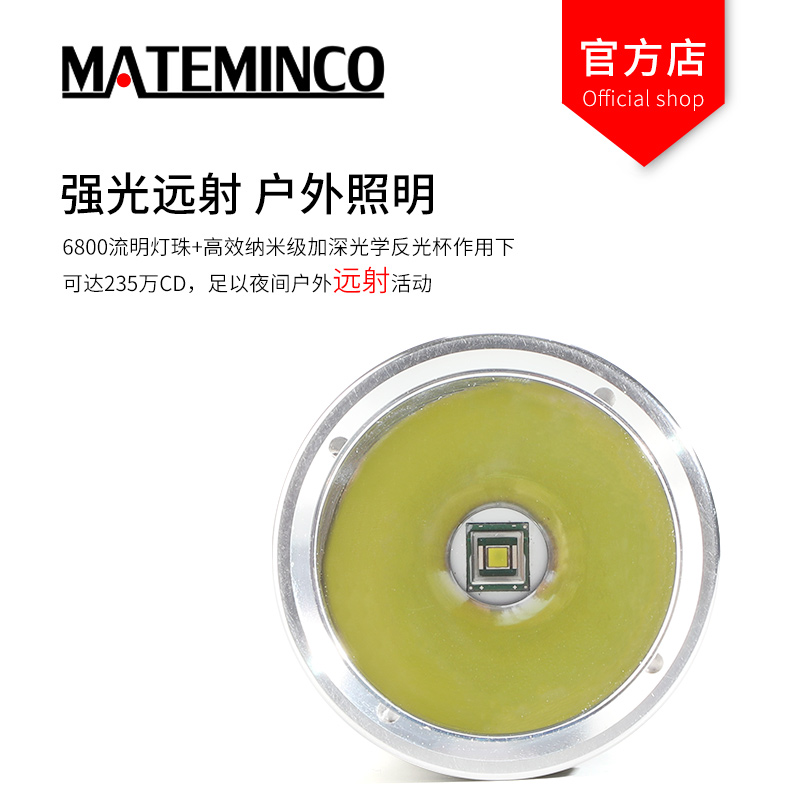 6800流明 迈特明酷 MATEMINCO MT-001超远射手电 防水强续航可充 - 图2