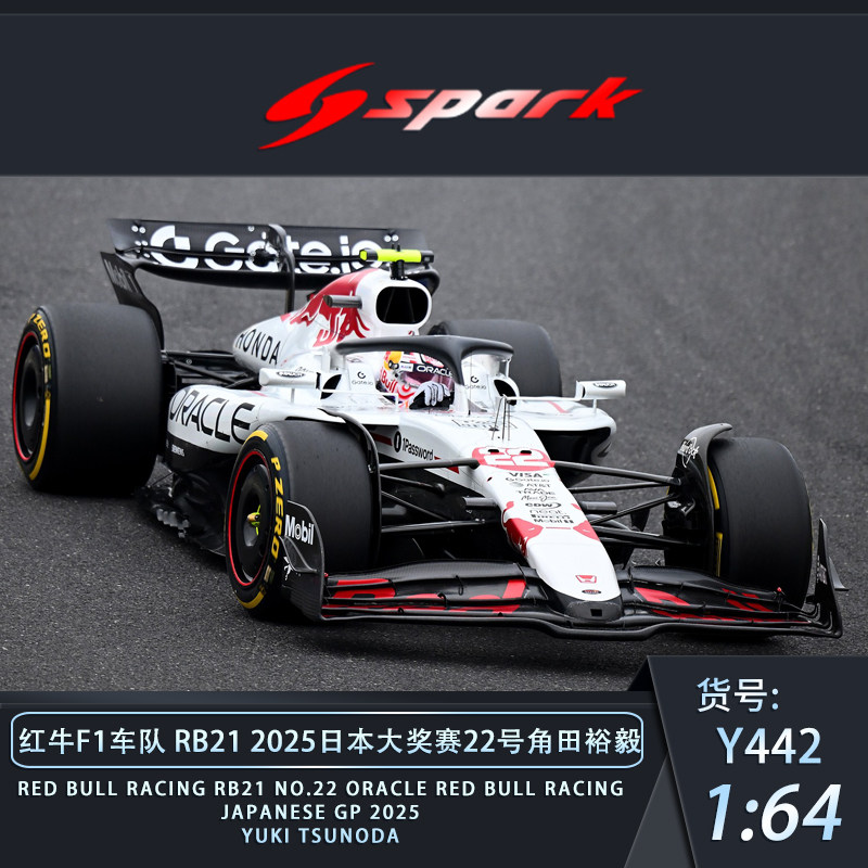 Spark 1:64 2025 F1赛车C45红牛白牛RB21 W16 MCL39 FW47哈斯VF25,淘宝优惠券,粉丝福利购,淘宝优惠卷