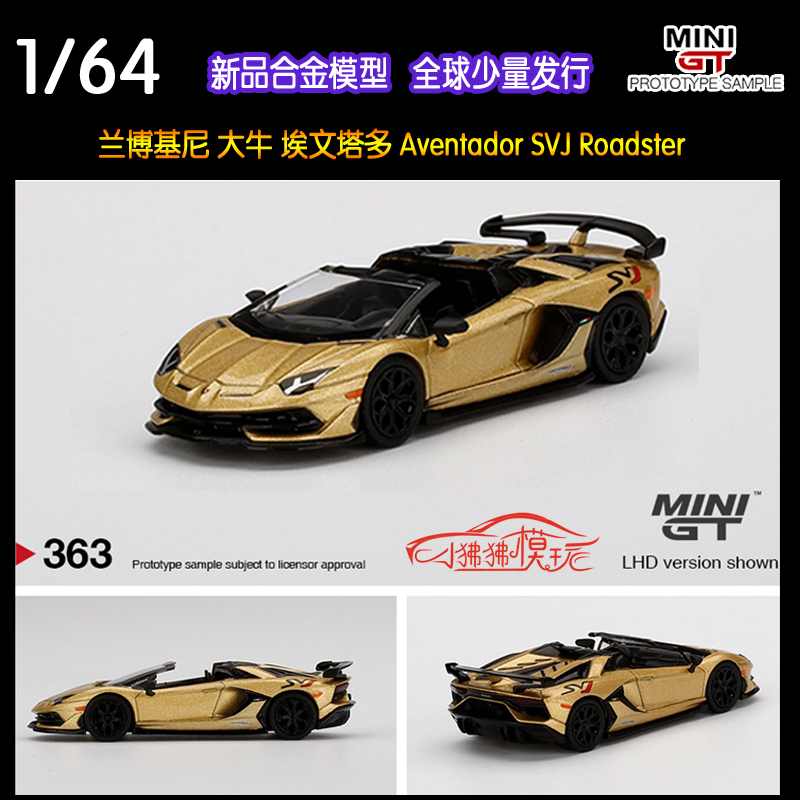 MINI GT大牛1:64兰博基尼Aventador SVJ硬顶Roadster敞篷汽车模型-图3