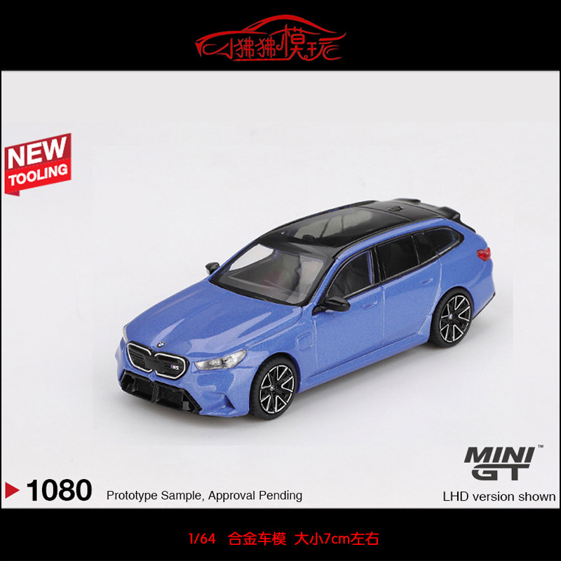 MINI GT 1:64新款BMW宝马M5 Touring旅行版G90瓦罐G99汽车模型,淘宝优惠券,粉丝福利购,淘宝优惠卷