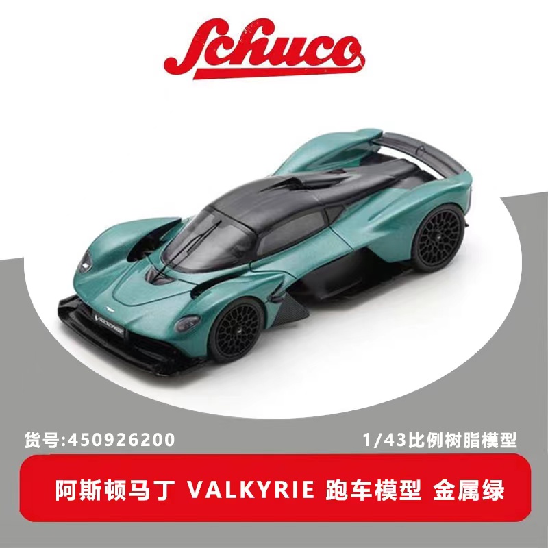 Schuco 舒克1:43阿斯顿马丁Valkyrie超跑 收藏礼品 树脂汽车模型 - 图0