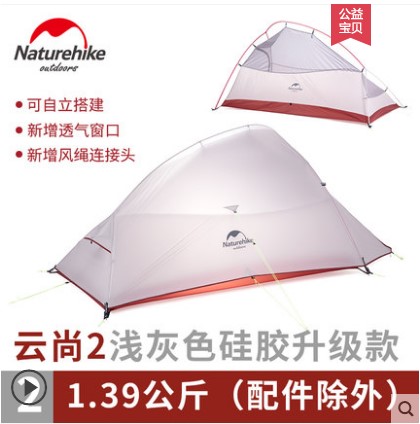 包郵 NH 雲尚2 雲尚3專業雙人雙層20D塗矽四季超輕露營 超輕帳篷
