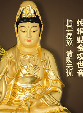 铜贴金座莲观音佛像摆件